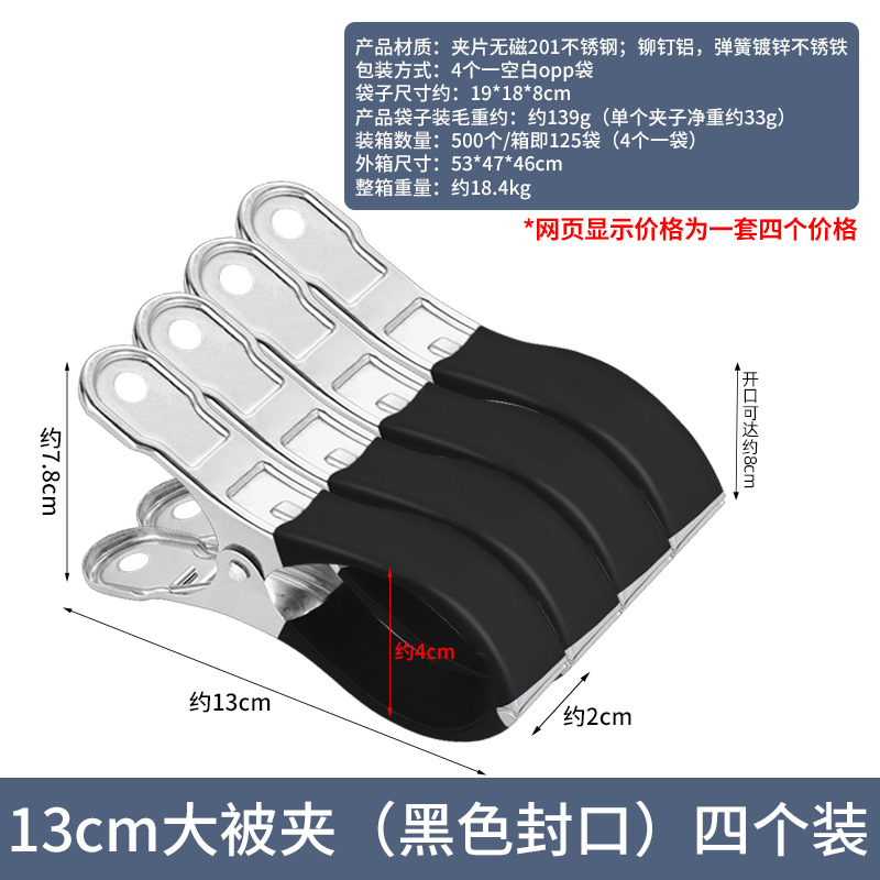 13cm大被夹（黑色封口）4个装