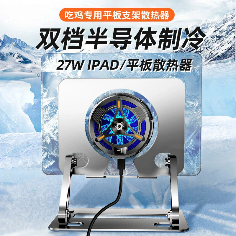 Mimo CX05 for iPad Tablet Cooler Semiconductor Cooling Three-level Adjustment Magnetic Digital Display