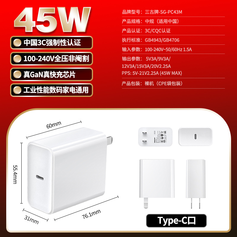 45W GaN PD charger CQC charging head 3C certified suitable for Apple iPhone 17 mobile phone fast charging head