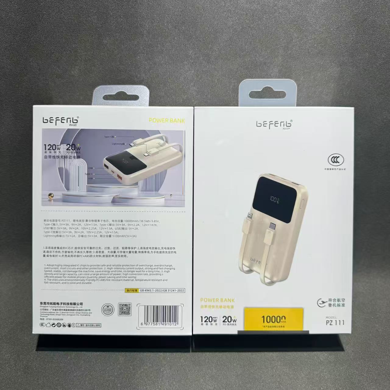 【小体积自带线全协议快充款】PZ111金色10000毫安全兼容120W