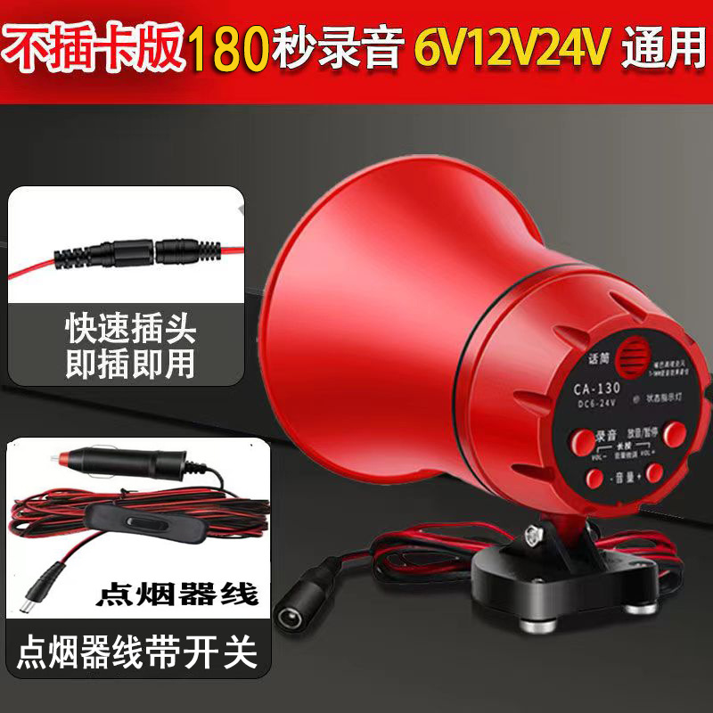 12V vehicle-mounted megaphone for outdoor sales promotion recording horn advertising speaker