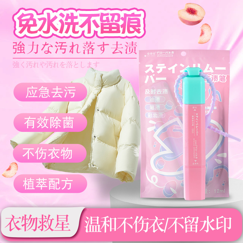 Global Warehouse Stain Removal Pen Portable Instant Stain Remover Pendant Decontamination Oil Stain Hot Pot Emergency Stain Remover