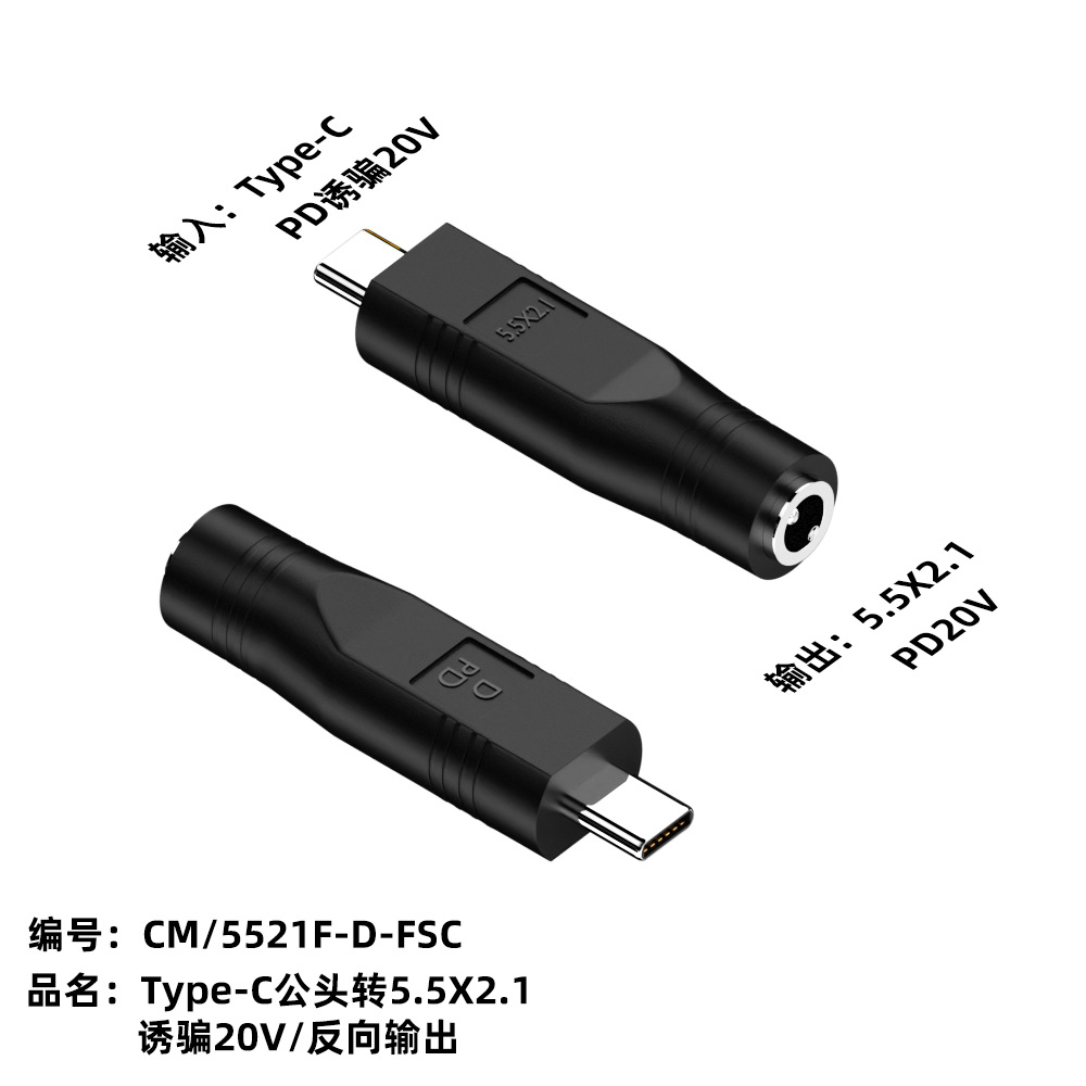 5.5*2.1母转Type-c公反输出