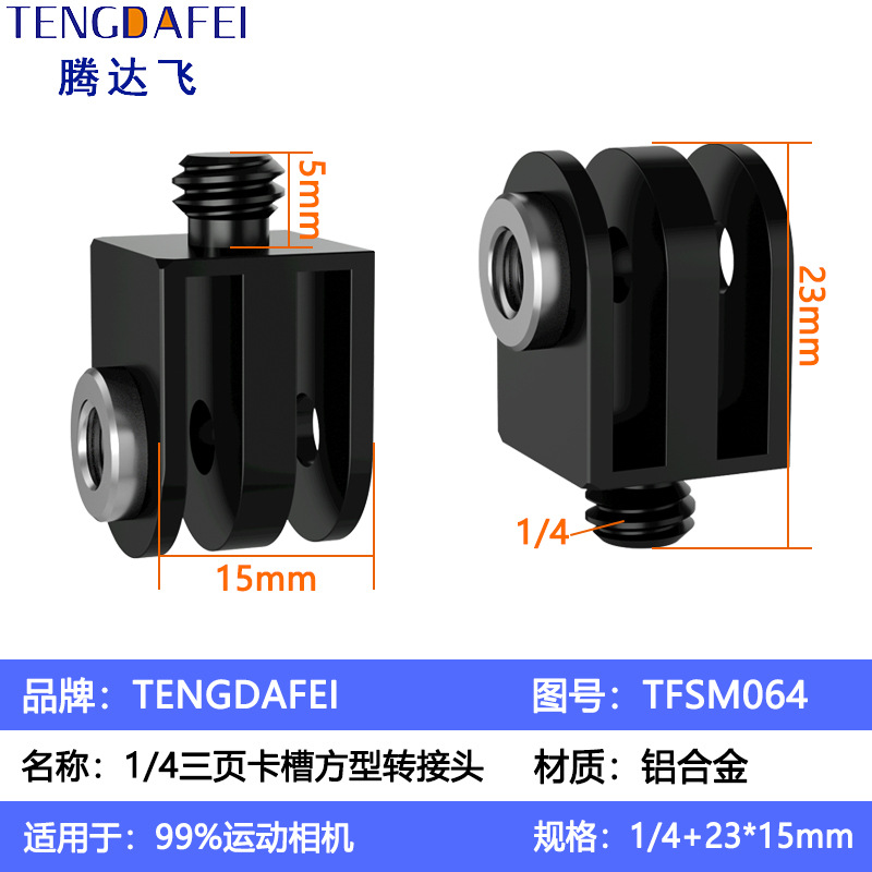 Aluminum alloy 1/4 to three-slot GORPO adapter 360ta360 accessory selfie stick camera conversion