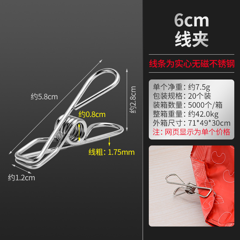6cm线夹 · 袋子装