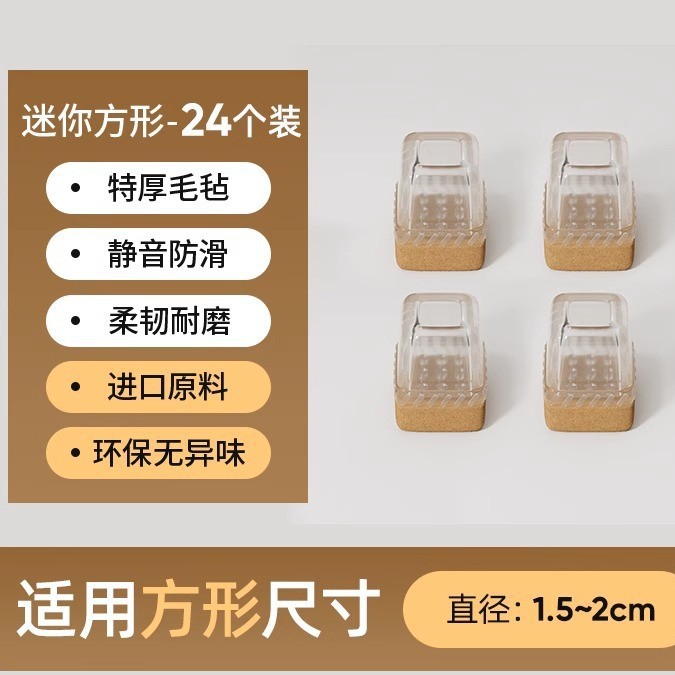 无规格 · 升级底部防滑-方形迷你【透明24个装】适用长宽1.5-2cm