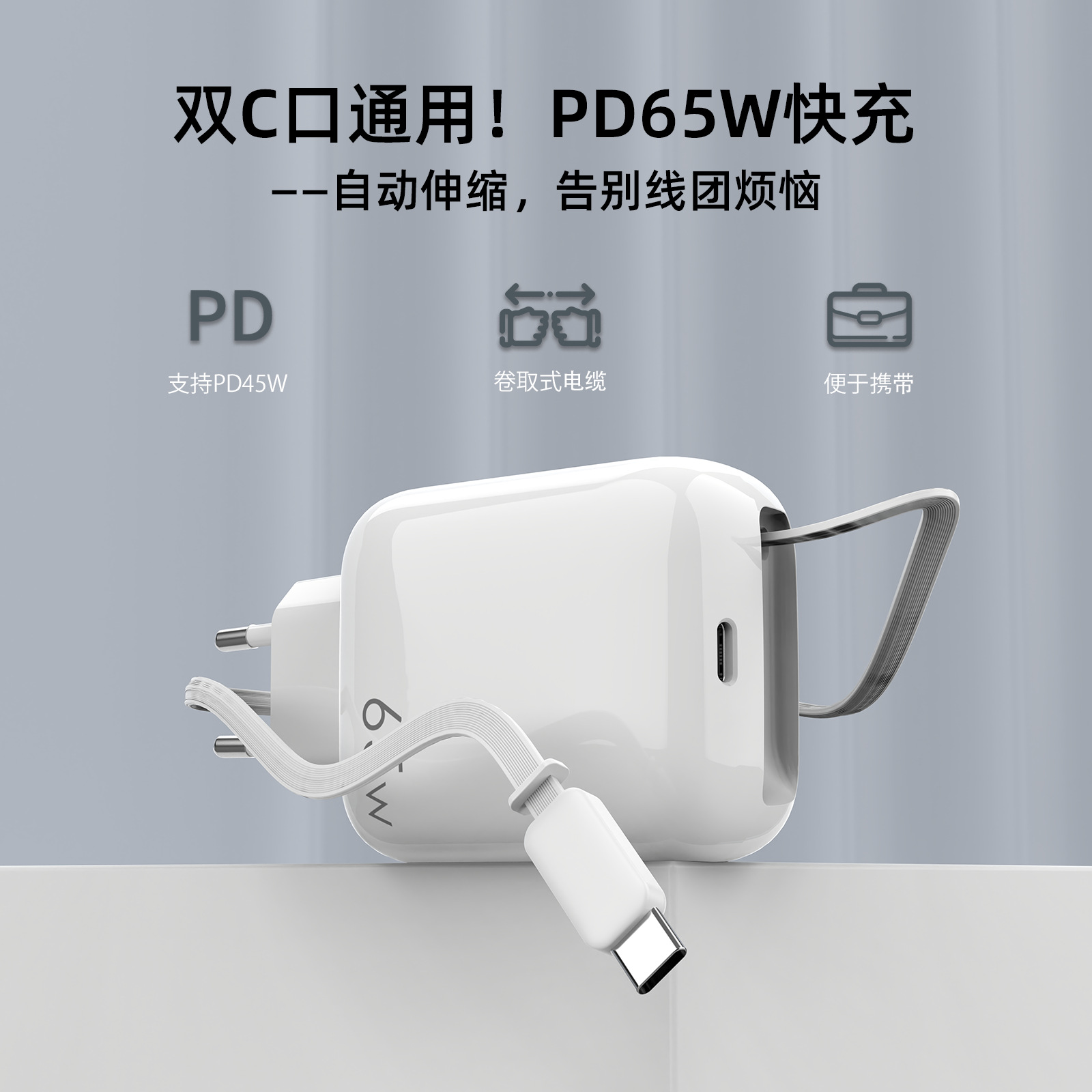 PD65W GaN Retractable Cable 1M Charger for Apple Samsung Huawei Dual Port Fast Charging Head