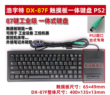 haoyute Double Ring DX87F Industrial Keyboard Mouse Integrated Trackball Industrial CNC Server Cabinet Cabinet