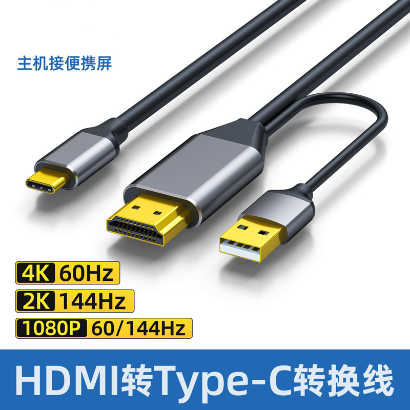 电脑hdmi转显示屏typec 支持触摸屏 2K144 2米