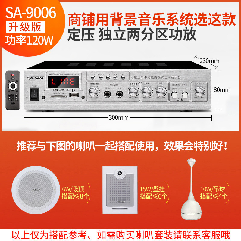 SA-9006两分区带蓝牙 120W(峰值功率