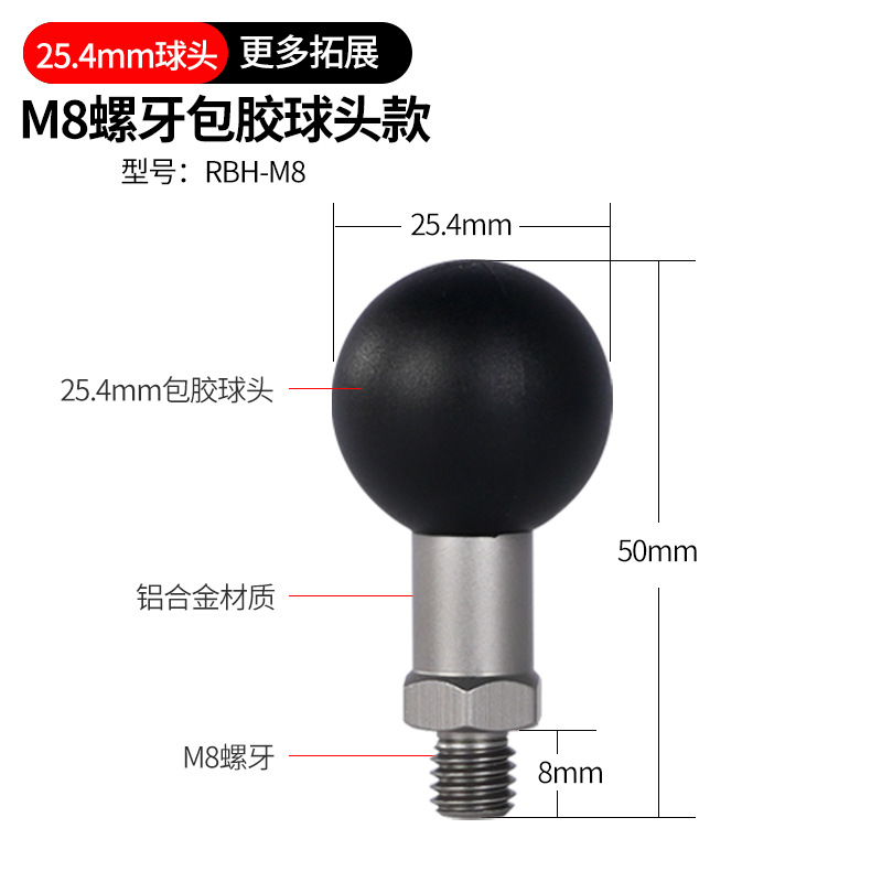 【25.4mm包胶球头】M8螺牙