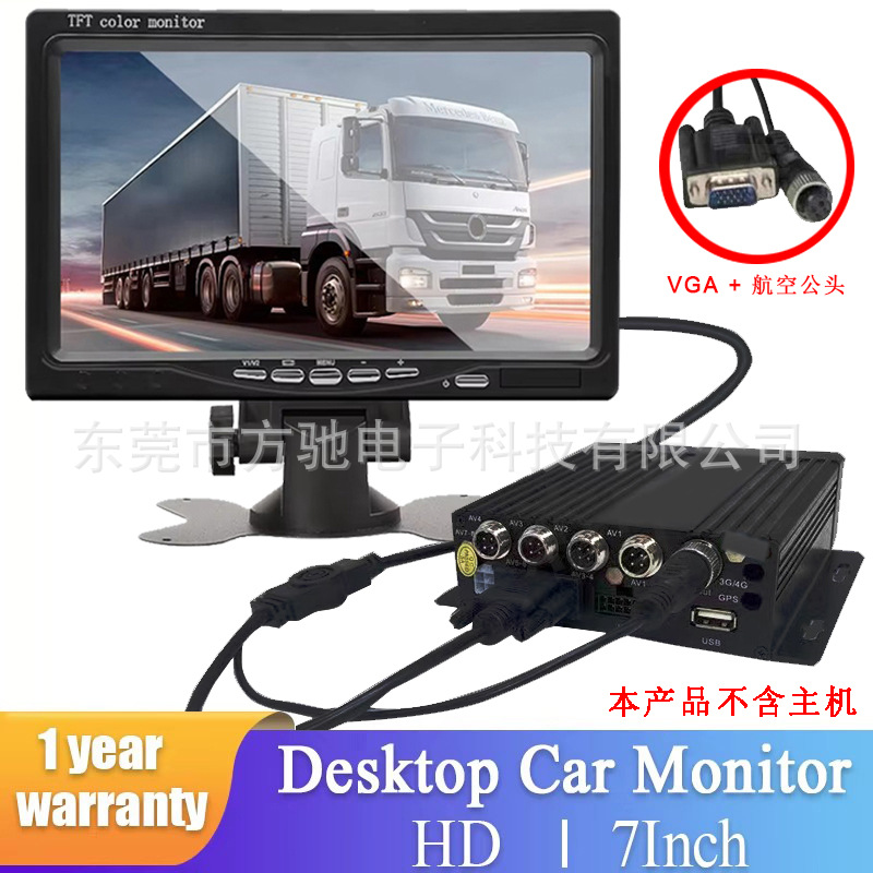 AHD 高清IPS 1024*600 · RM700 7寸  VGA接口 + 单个航空 母头 接口 (用于接MDVR/部标主机)