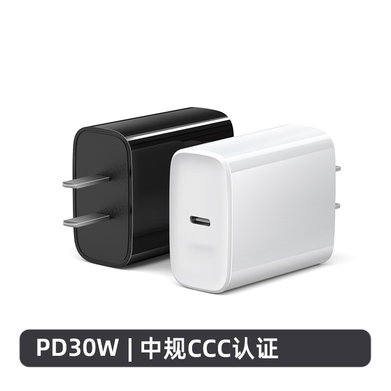 PD30W charging head fast charger 3C certified mobile phone wireless charger small home appliance universal CQC certified charger fast charging head