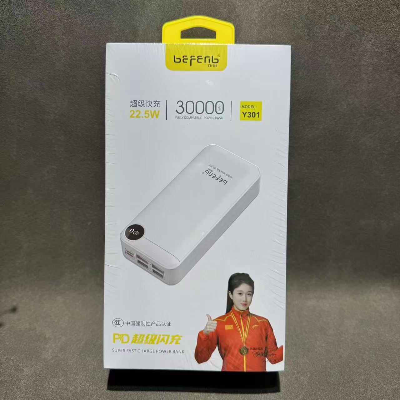 【快充款】Y301白色30000毫安兼容66W