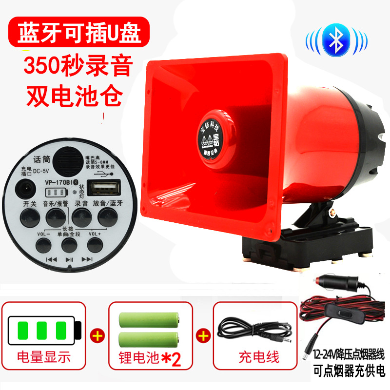 Vehicle-mounted charging megaphone amplifier for sales promotion recording horn to scare wild boars and beasts