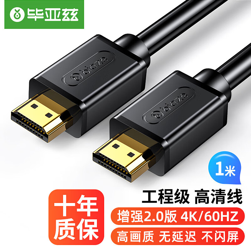 4K高清2.0版HDMI线-经典-1米