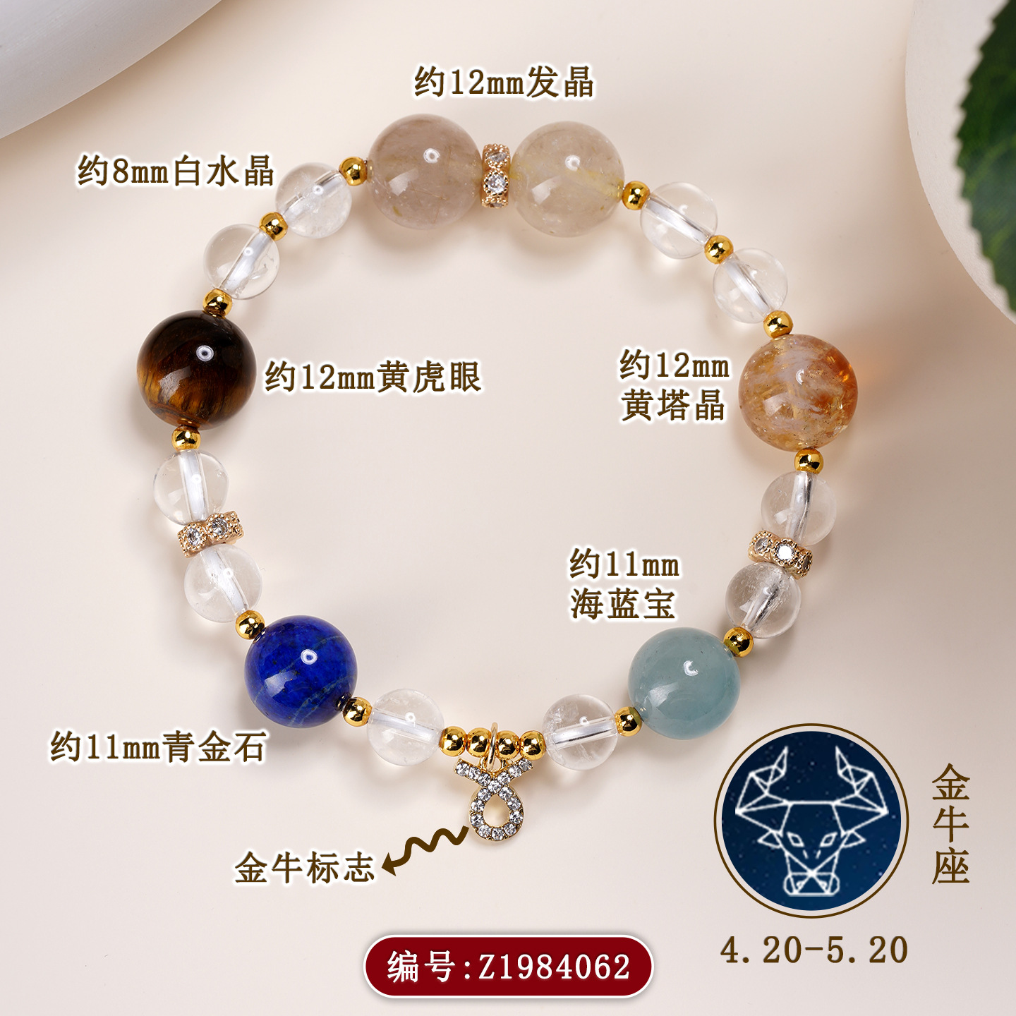 Z1984【金牛座】4.20-5.20
