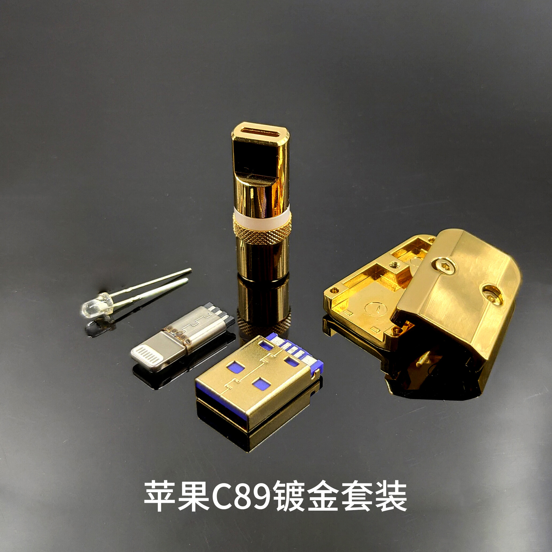 苹果C89 镀金套装(含灯珠)