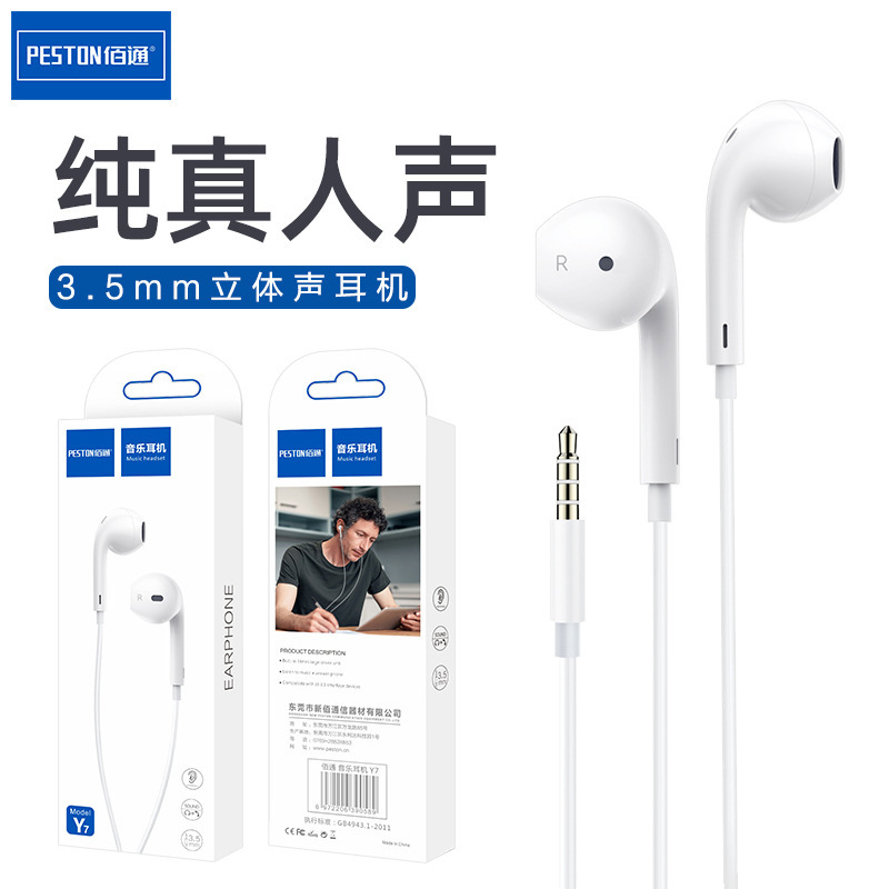 佰通Y7
