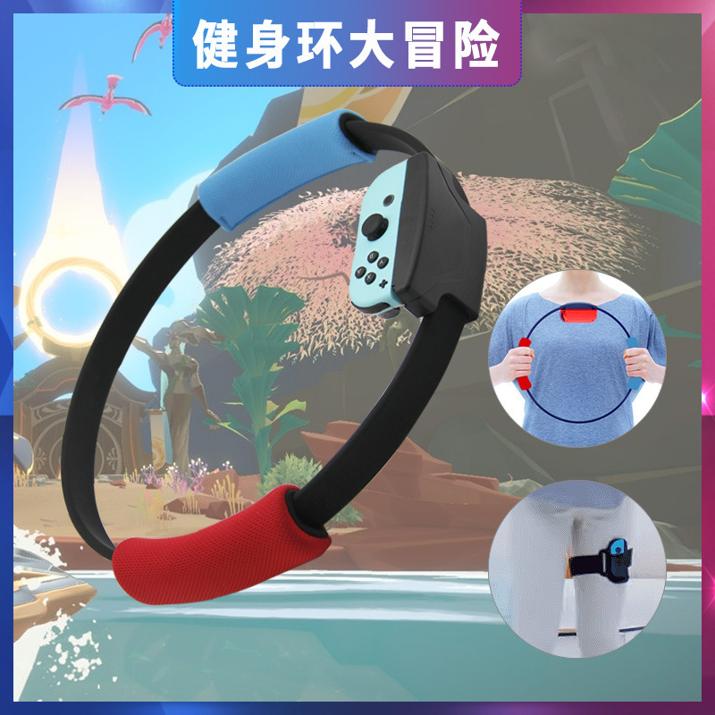 New Switch Ring Fit high-sensitivity motion controller Ring Fit Adventure