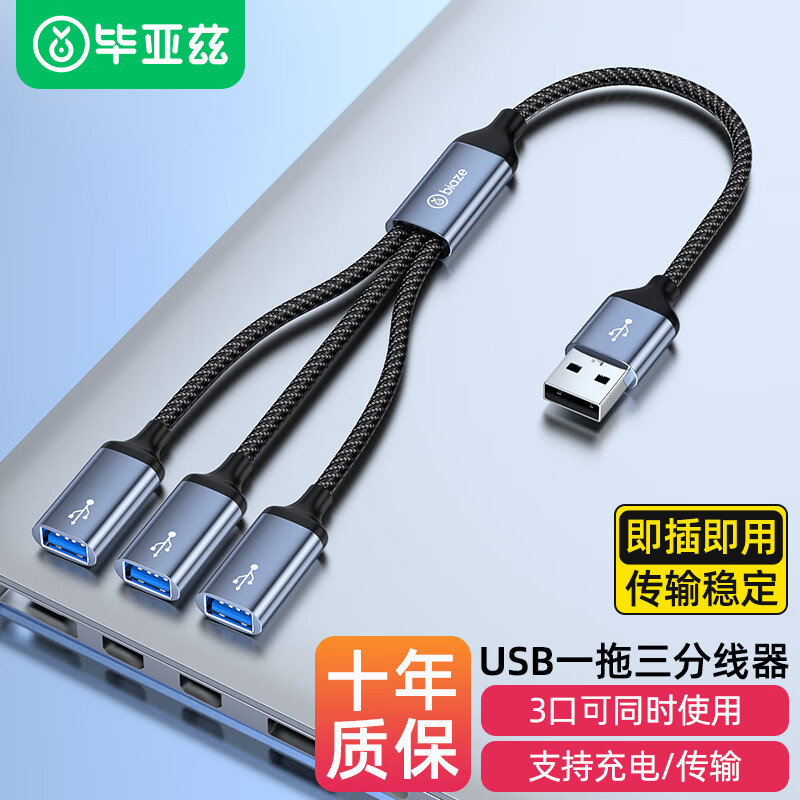 USB一分三 同时充电+数据传输