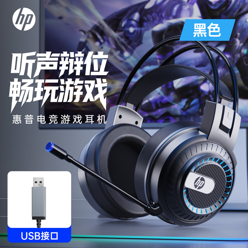 HP H120 Computer Headset Desktop Computer Bass 7.1 Channel USB E-sports Earmuff Game Audio Video