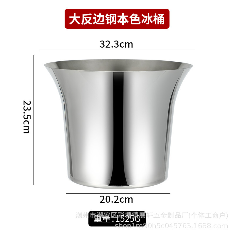 Large flared stainless steel ice bucket for beer, red wine, champagne, party bar large-capacity ice bucket