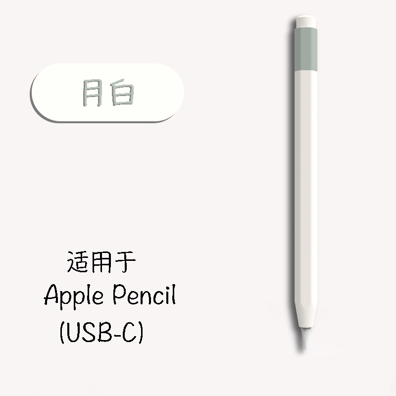 Suitable for Apple Apple Pencil Protective Case Third Generation USB-C Capacitive Pen Protective Case Full Wrap Silicone Pen Case
