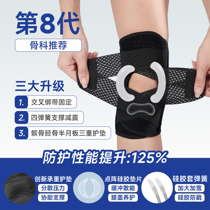Eighth-generation Japanese meniscus knee brace for outdoor sports, knee joint protection, anti-injury, breathable support and fixation