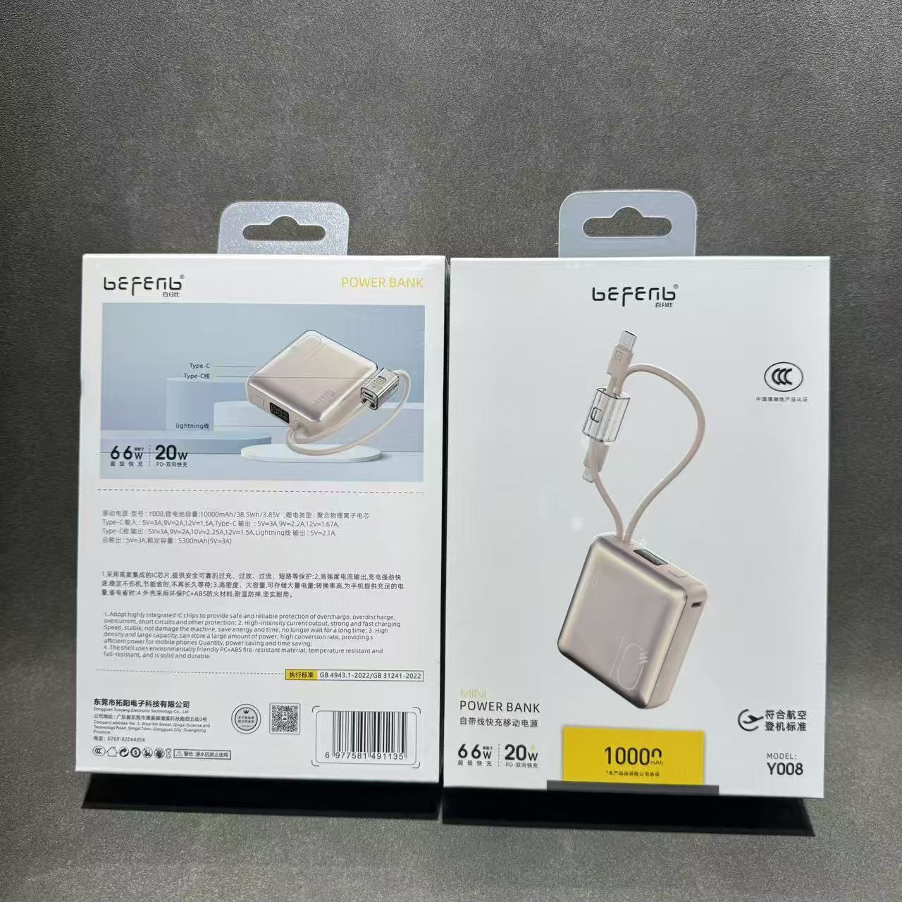 【小体积自带线快充款】Y008金色10000毫安兼容66W