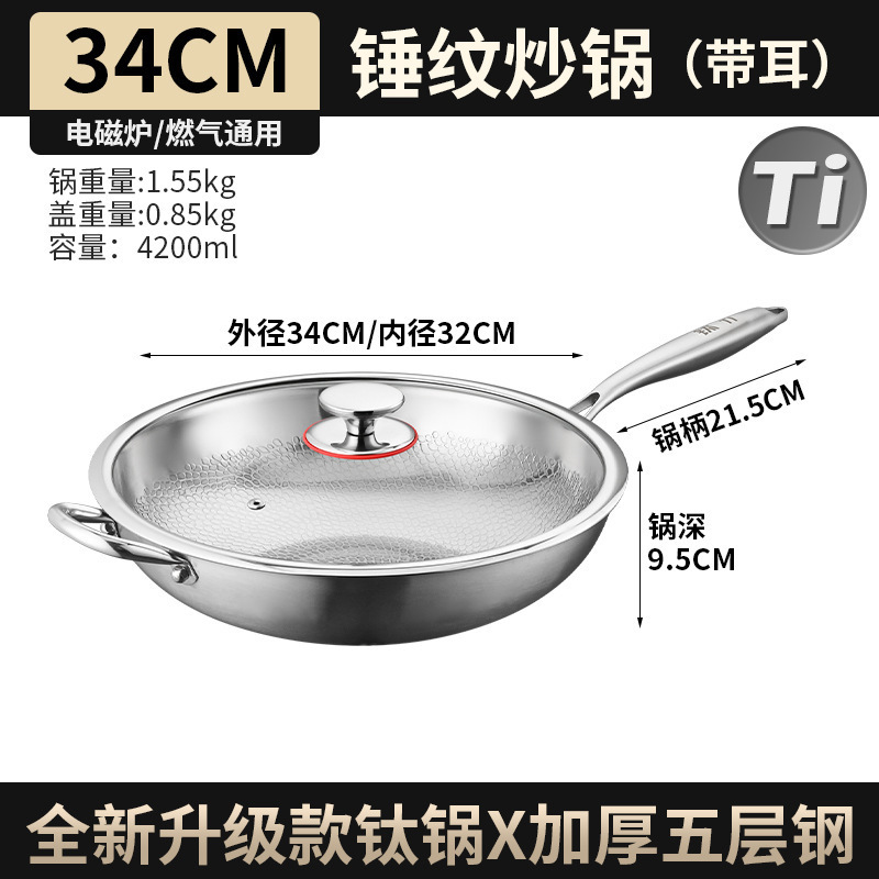 默认 · 34cm有钛锤纹炒锅带盖