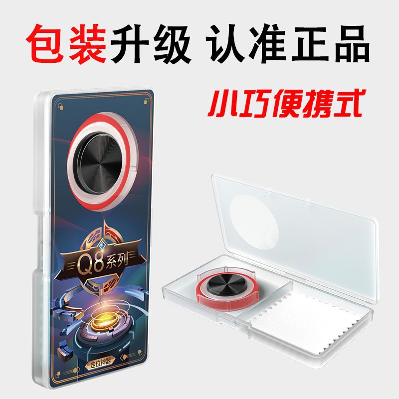 X1/Q8plus King's Glory Game Handle Phone Suction Cup Joystick Q8 Chicken Dinner Movement Button E-sports Exclusive