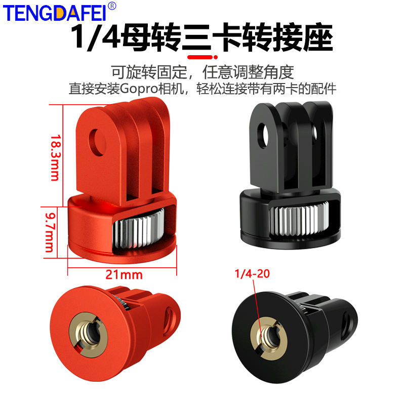 Aluminum alloy 1/4 to three-slot GORPO adapter 360ta360 accessory selfie stick camera conversion
