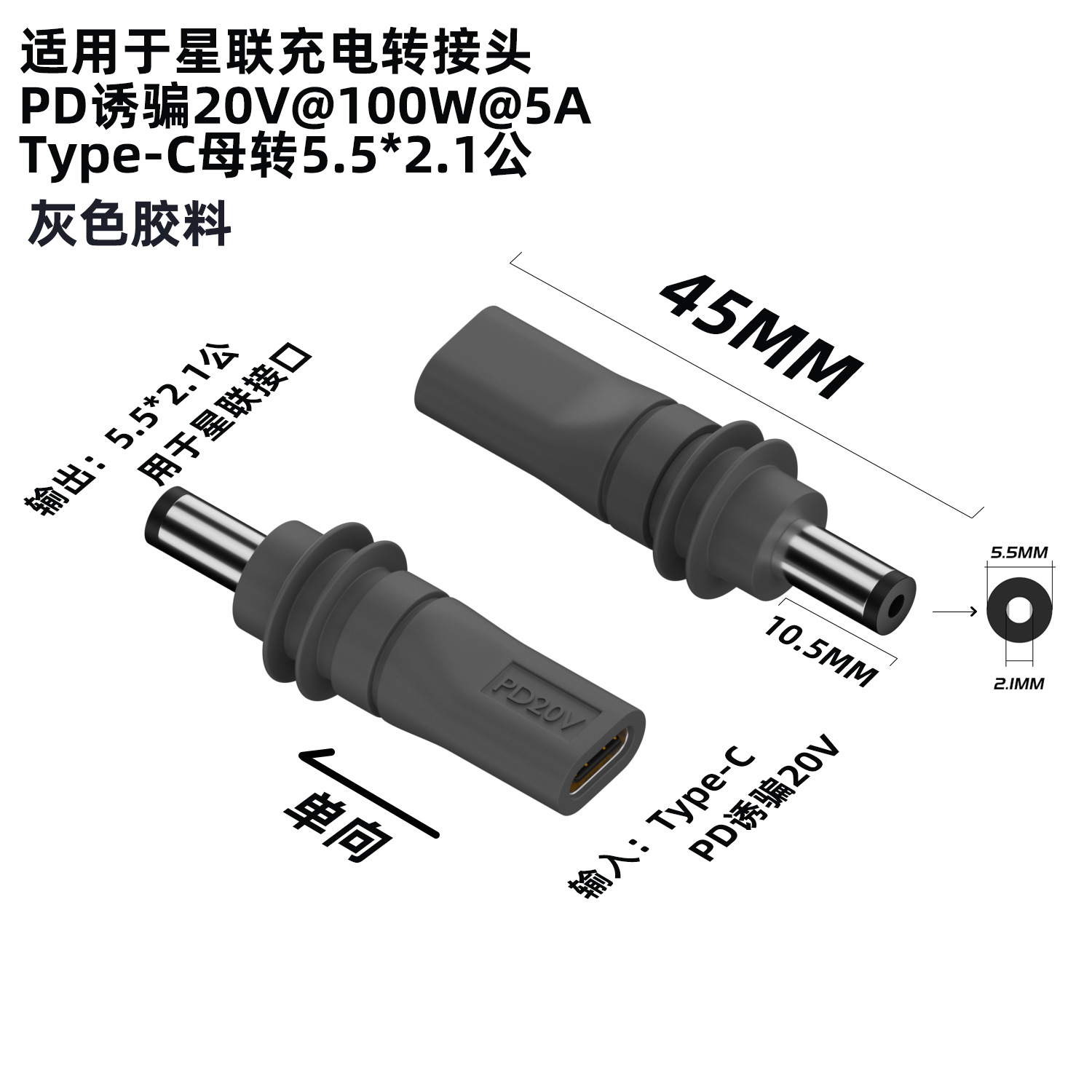 Type-c母转5521公星联供电转接头