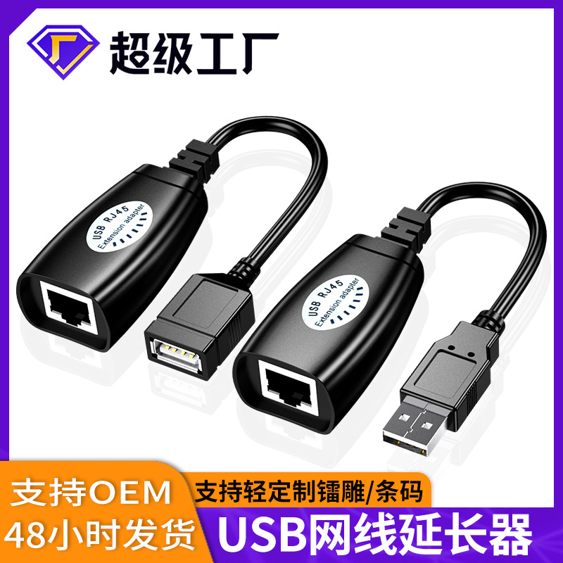 USB Extender 50m USB Signal Amplifier USB 2.0 to RJ45 Network Extender