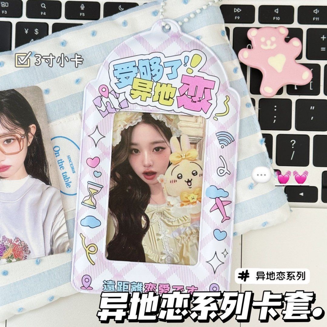 近距离恋爱卡套