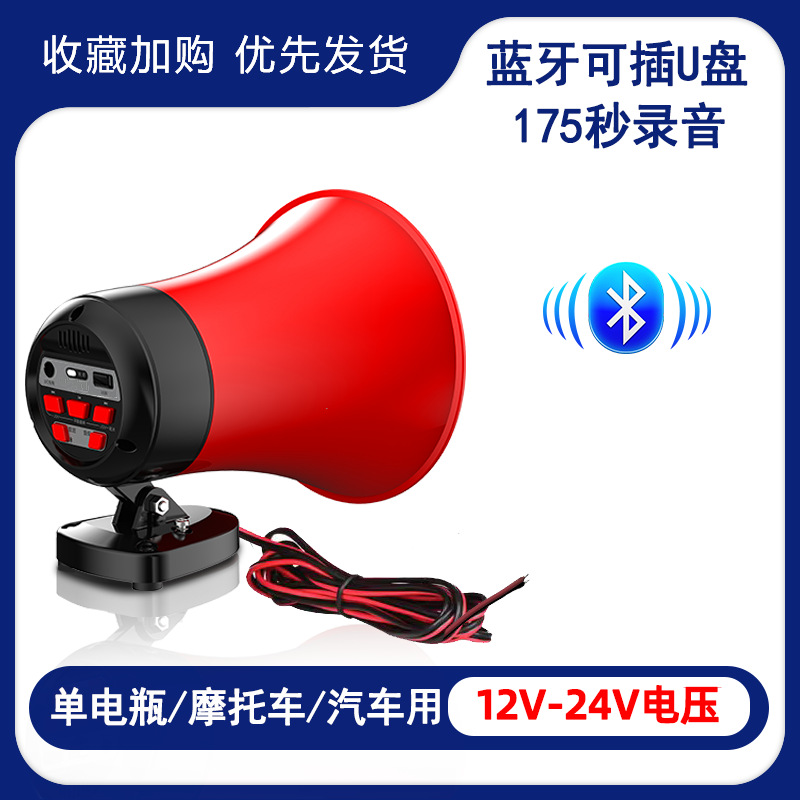 12v-24V接电瓶 蓝牙插优盘（136A）