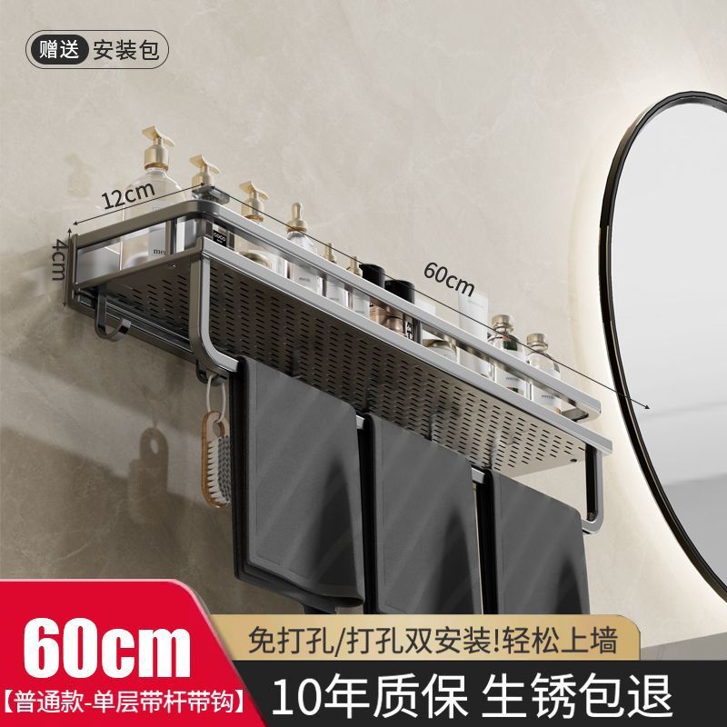 【单层置物架】带钩带杆60cm【经典款】枪灰