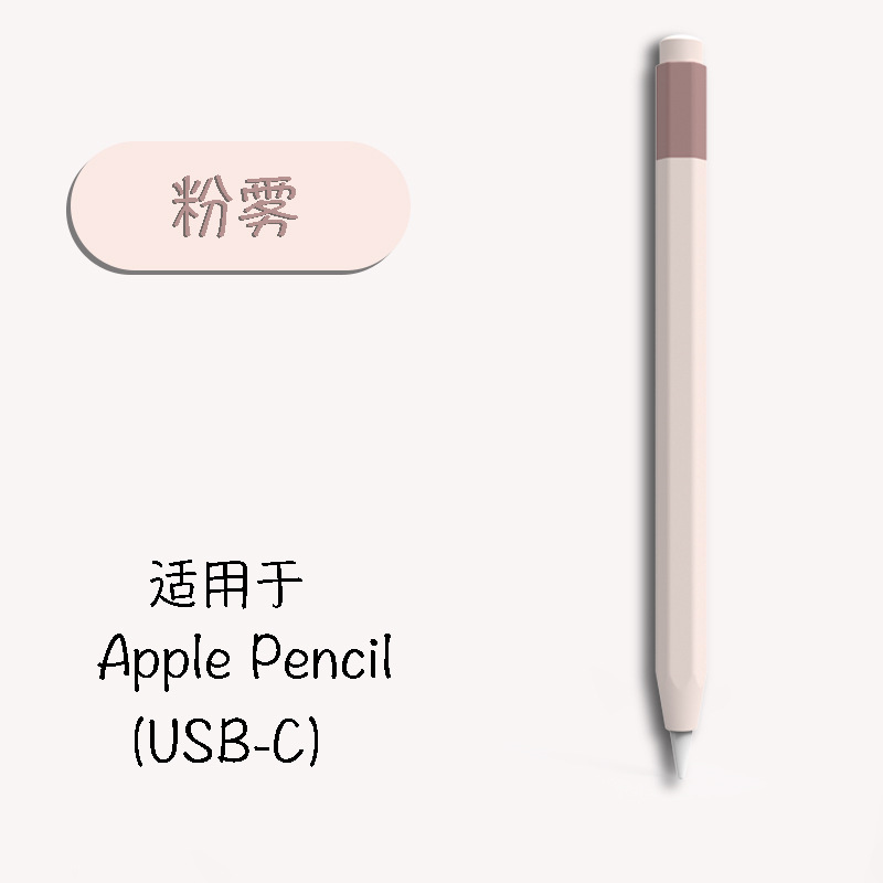 Suitable for Apple Apple Pencil Protective Case Third Generation USB-C Capacitive Pen Protective Case Full Wrap Silicone Pen Case