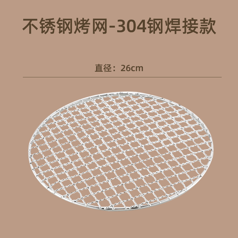 Round barbecue grill 304 stainless steel grill mesh with rolled edge, meat grate grid grill pan