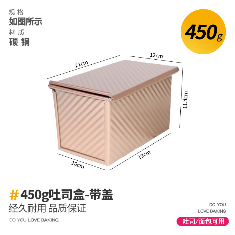 450g gold ripple toast box with lid Hokkaido bread commercial home toast oven baking mold non-stick