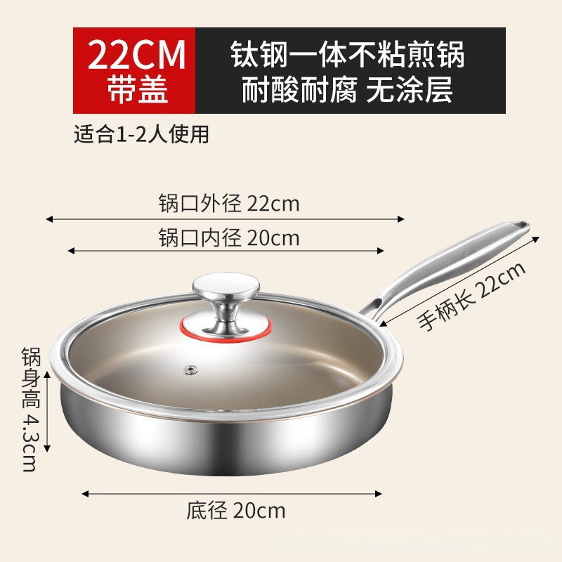 有钛22cm不粘煎锅（带盖）