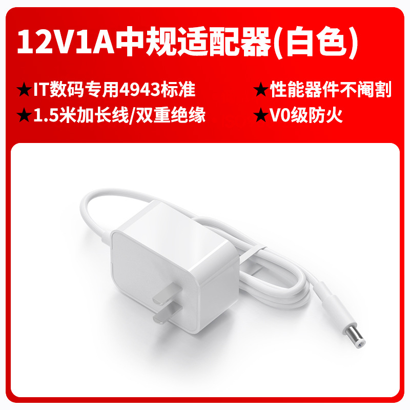 12V1A power adapter 3C certified GB4706.1 switching power supply CCC certified 12W power adapter