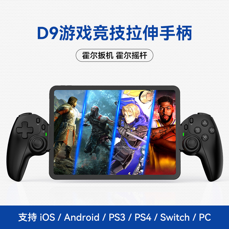 D9 stretch game controller new Hall trigger joystick Switch Android iOS computer P3/P4 tablet universal