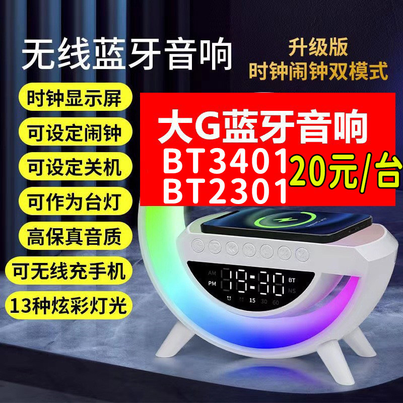 Big G Bluetooth speaker 3401 colorful light alarm clock desktop multi-function wireless charging USB subwoofer