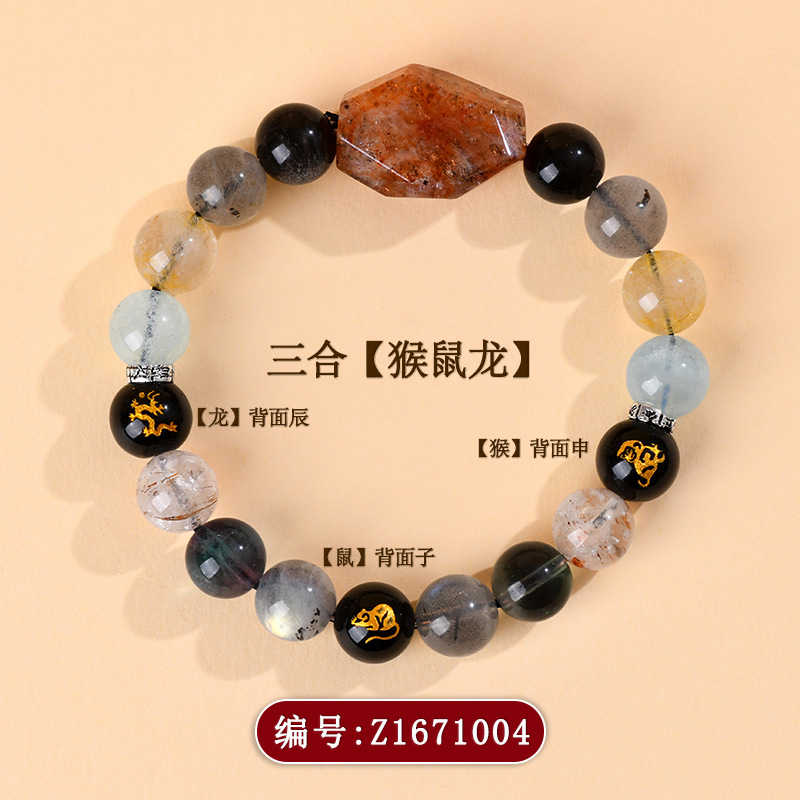 Z1671【猴鼠龙】三合贵人水晶多宝