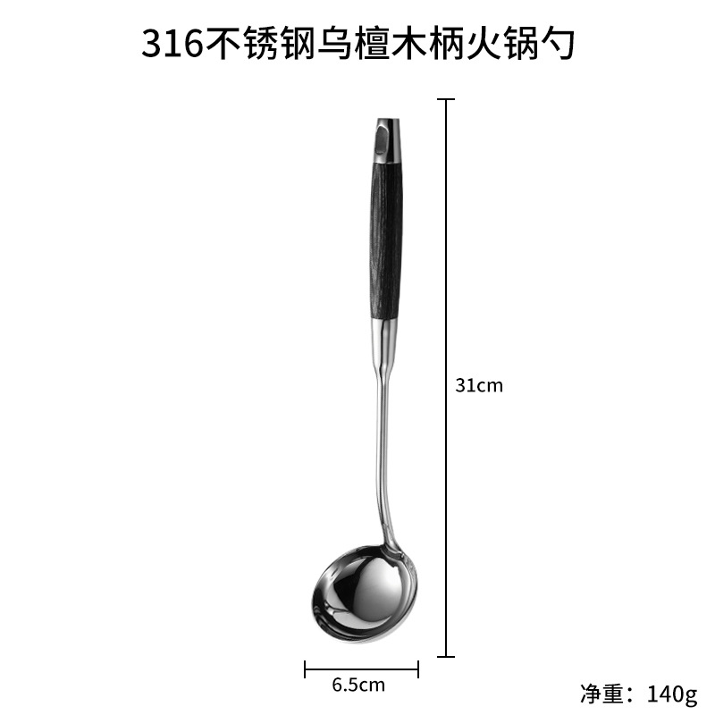 乌檀木316小汤壳