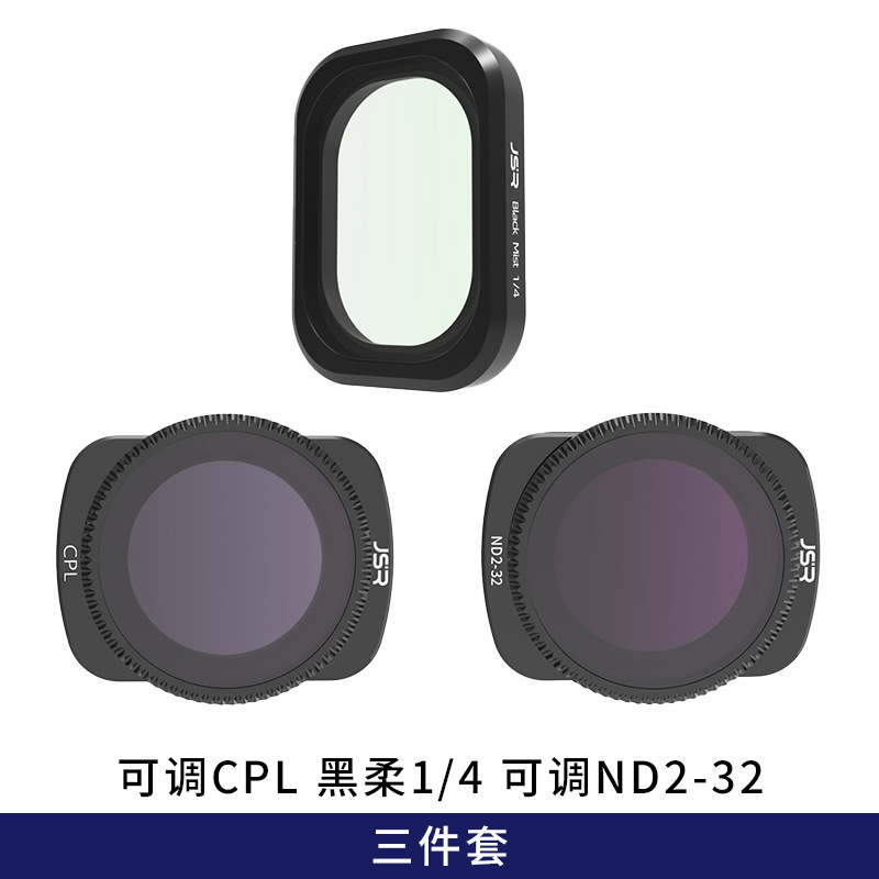 3件套-可调CPL 1/4黑柔 可调ND2-5