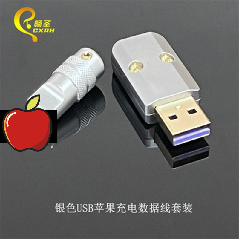 银色USB苹果C89套装