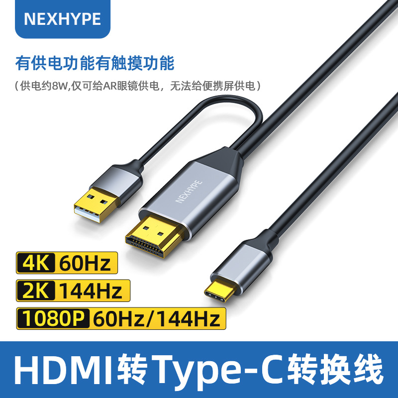 HDMI to Type-C AR glasses connection cable with power supply portable screen data cable HDMI to Type-C HD cable